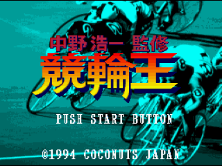 Naki no Ryu title screen for Super Famicom